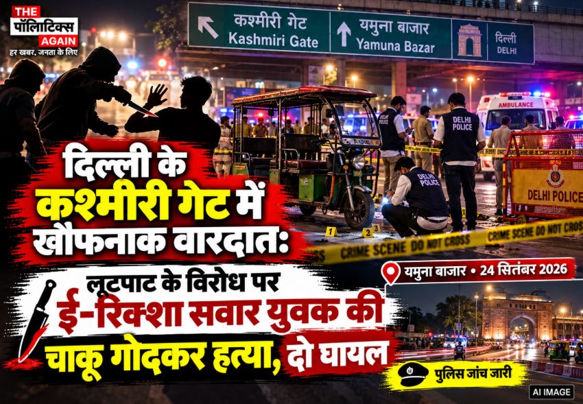Delhi Police team investigating the crime scene at Yamuna Bazar underpass in Kashmiri Gate after a fatal stabbing incident