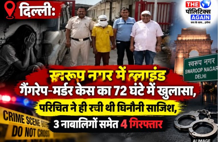 Delhi Police investigating the blind gangrape and murder case in Swaroop Nagar area