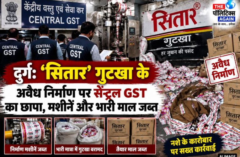 Central GST Intelligence team raiding a godown in Kumhari, Durg and seizing machines used for manufacturing Sitar Gutkha