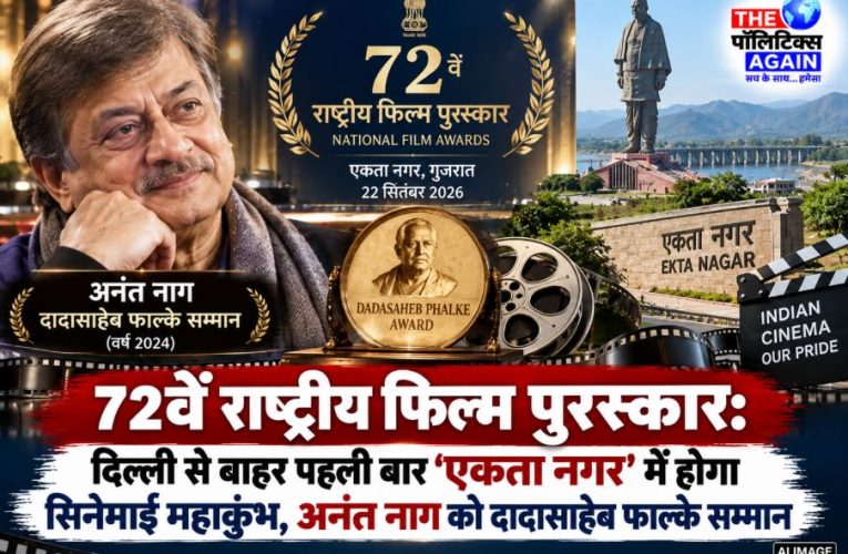 A grand stage setup in Ekta Nagar, Gujarat, for the 72nd National Film Awards ceremony featuring President Droupadi Murmu and prominent actors