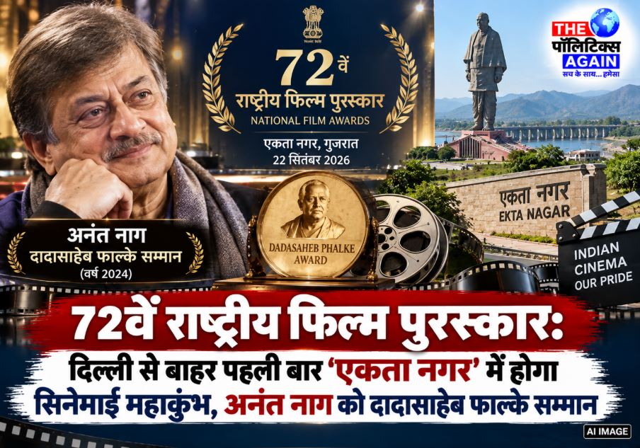 A grand stage setup in Ekta Nagar, Gujarat, for the 72nd National Film Awards ceremony featuring President Droupadi Murmu and prominent actors