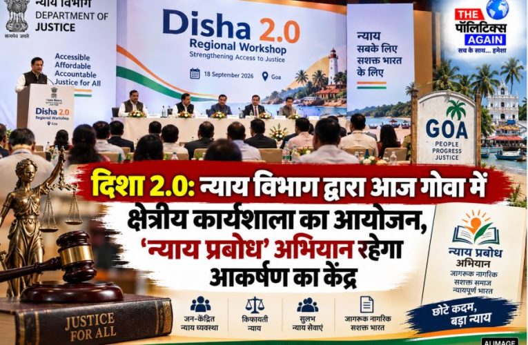A regional workshop under the DISHA 2.0 scheme organized by the Department of Justice in Goa