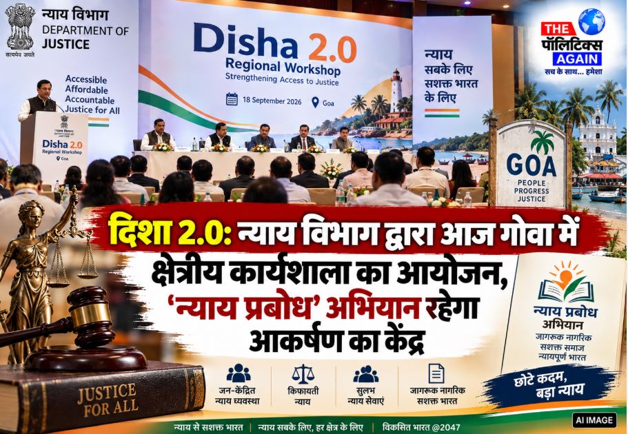 A regional workshop under the DISHA 2.0 scheme organized by the Department of Justice in Goa