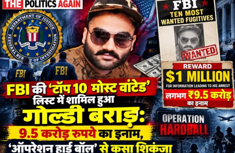 Official FBI wanted poster of gangster Satinderjit Singh alias Goldy Brar announcing a 1 million dollar reward