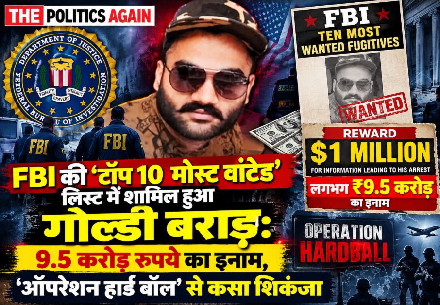 Official FBI wanted poster of gangster Satinderjit Singh alias Goldy Brar announcing a 1 million dollar reward
