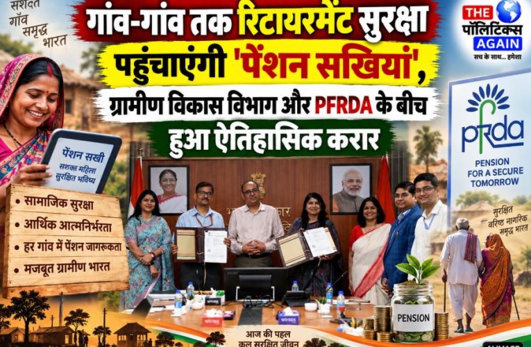 Rural Development Ministry and PFRDA signing MoU for Pension Sakhi initiative to extend retirement security in rural India