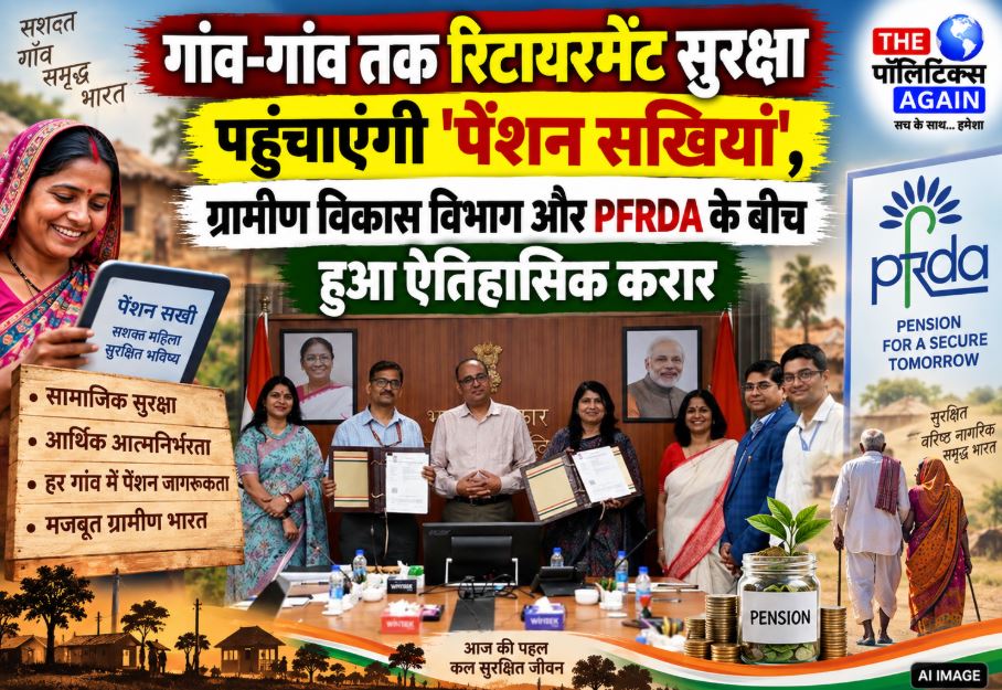 Rural Development Ministry and PFRDA signing MoU for Pension Sakhi initiative to extend retirement security in rural India
