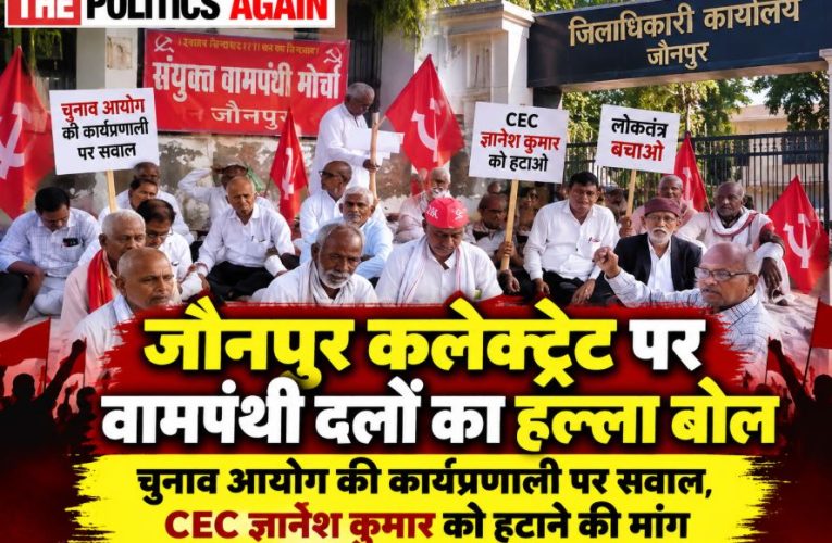 Leftist Joint Struggle Committee workers protesting and submitting a memorandum to the City Magistrate at Jaunpur Collectorate regarding Election Commission reforms
