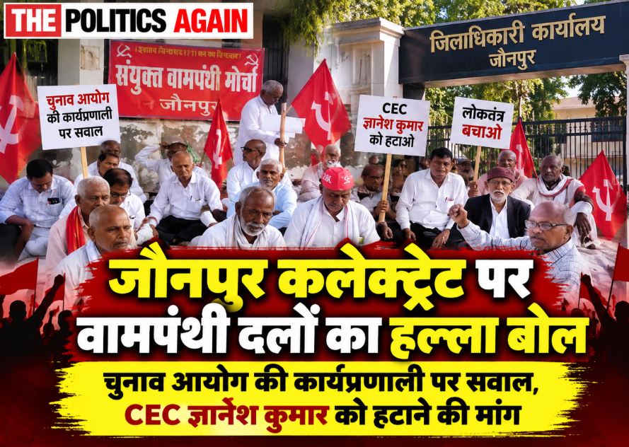 Leftist Joint Struggle Committee workers protesting and submitting a memorandum to the City Magistrate at Jaunpur Collectorate regarding Election Commission reforms