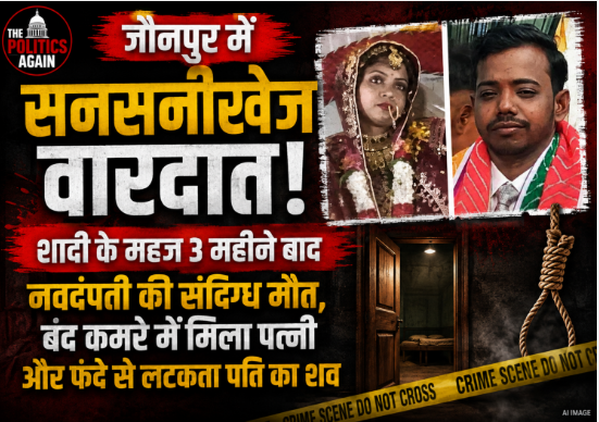 Police investigating the room where a newlywed couple was found dead under suspicious circumstances in Jaunpur