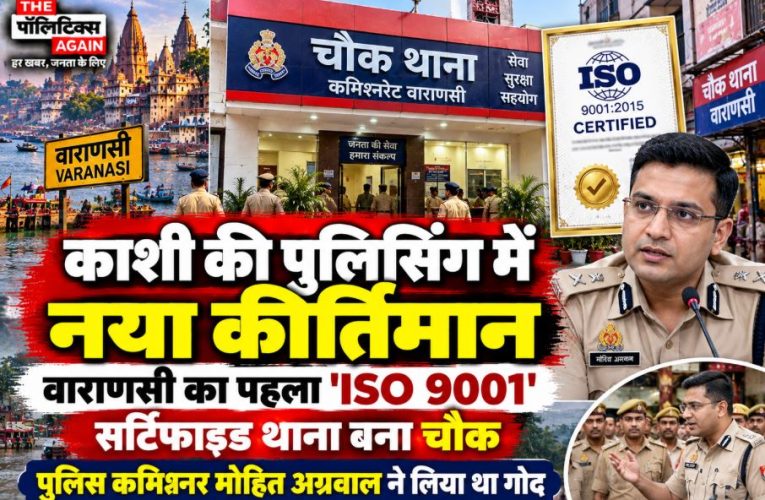 Varanasi Police Commissioner Mohit Agrawal and other officials celebrating Chowk Police Station becoming the first ISO 9001 certified station in the district