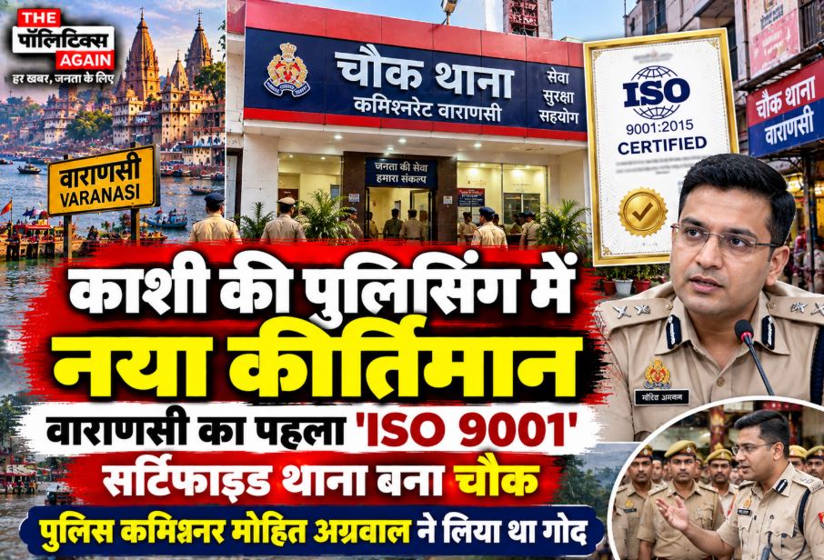 Varanasi Police Commissioner Mohit Agrawal and other officials celebrating Chowk Police Station becoming the first ISO 9001 certified station in the district
