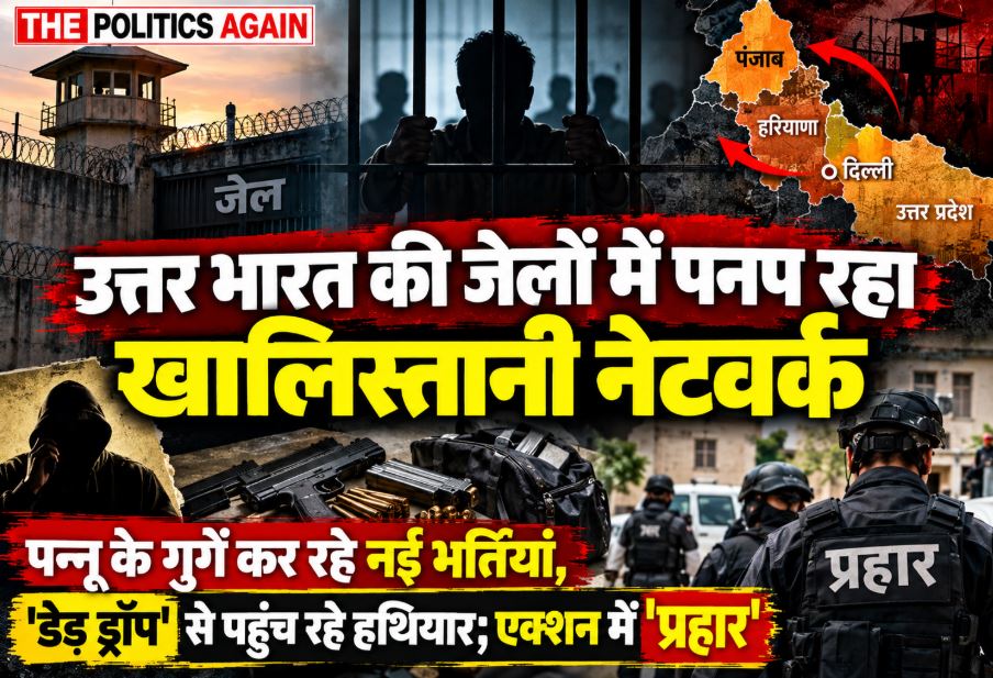 High-security prison gates in North India under strict surveillance amidst intelligence warnings of pro-Khalistan terror recruitment