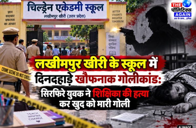 Frightened parents and heavy police deployment outside Children's Academy School in Lakhimpur Kheri after a shooting incident