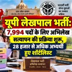 UP Lekhpal Bharti document verification process starts for 7994 posts