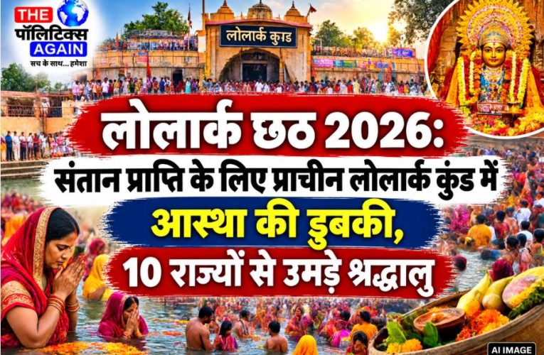 Devotees gathering for the holy dip at ancient Lolark Kund in Varanasi for Lolark Chhath festival