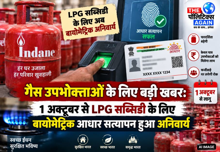 A delivery personnel authenticating a consumer's Aadhaar biometrics for delivering a subsidized LPG gas cylinder