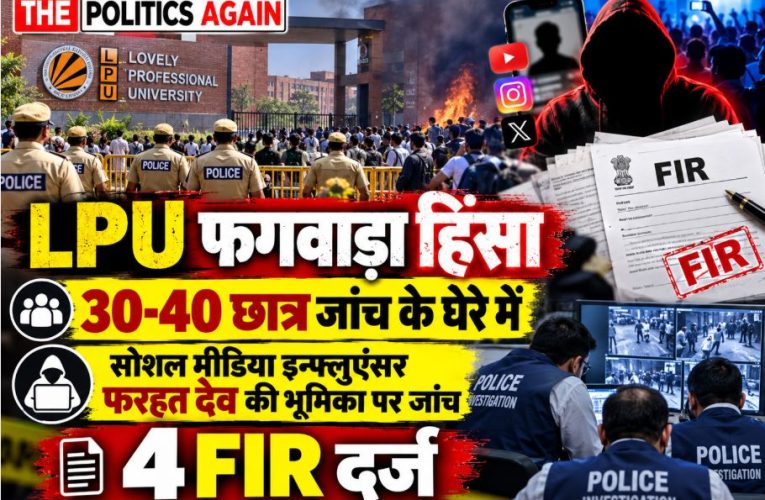 Police forces deployed outside Lovely Professional University (LPU) Phagwara during the investigation of recent campus violence and vandalism