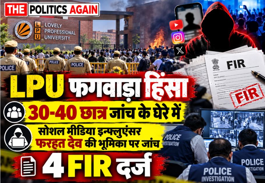 Police forces deployed outside Lovely Professional University (LPU) Phagwara during the investigation of recent campus violence and vandalism
