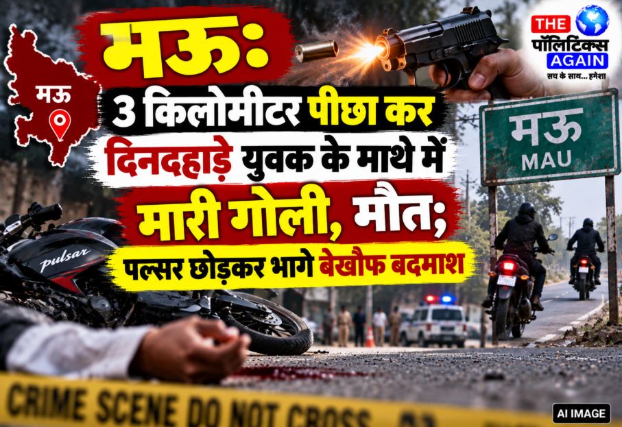 Mau police investigating the murder of a youth shot dead in Chiraiyakot