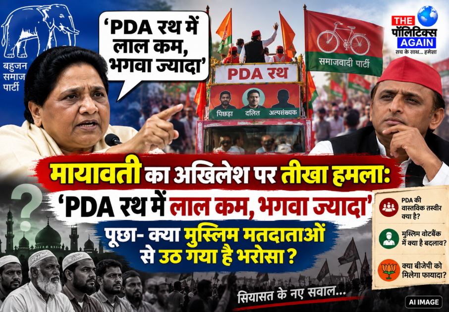 BSP Chief Mayawati addressing the media and criticizing SP Chief Akhilesh Yadav's PDA Rath
