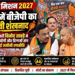 Newly appointed BJP UP in-charge Vinod Tawde holding a strategic meeting with CM Yogi Adityanath in Lucknow for 2027 elections