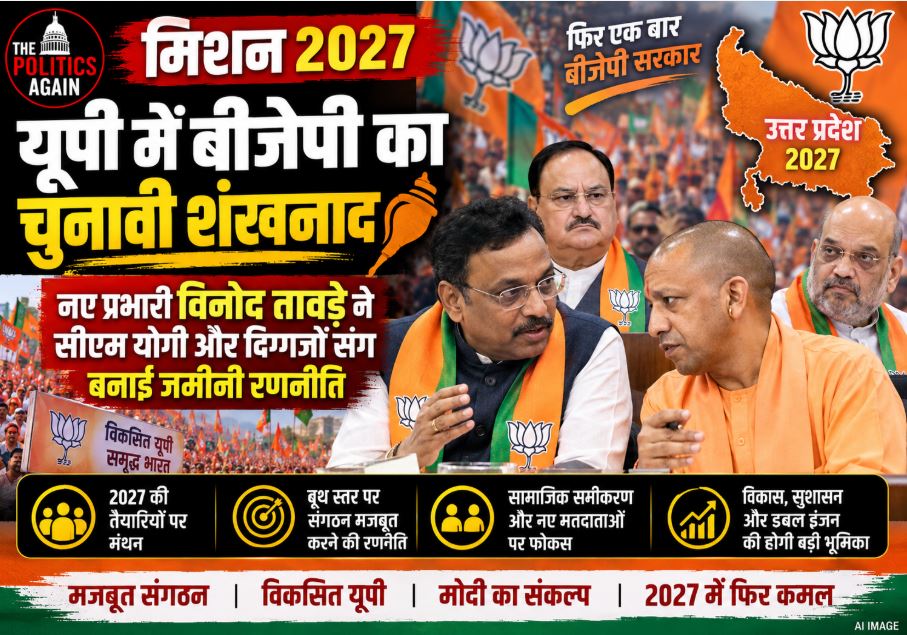 Newly appointed BJP UP in-charge Vinod Tawde holding a strategic meeting with CM Yogi Adityanath in Lucknow for 2027 elections