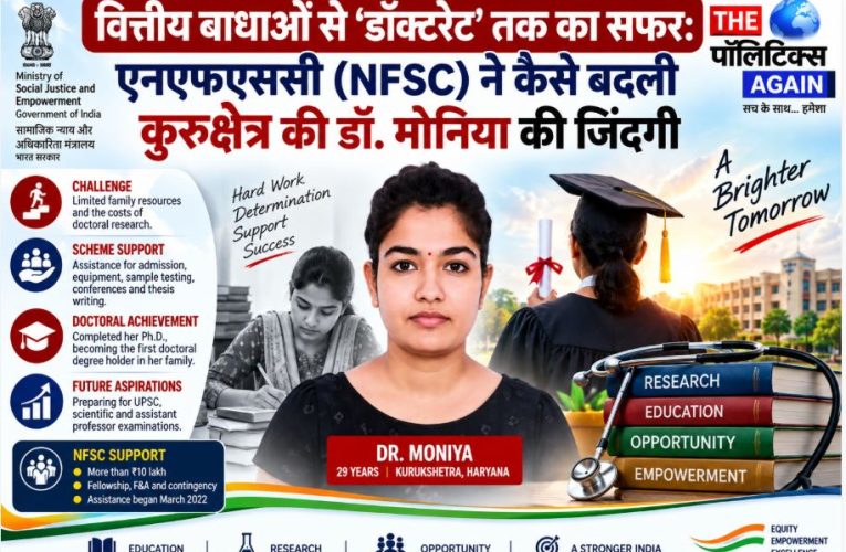 Dr Monia from Kurukshetra successfully completes PhD with the help of NFSC fellowship for SC students