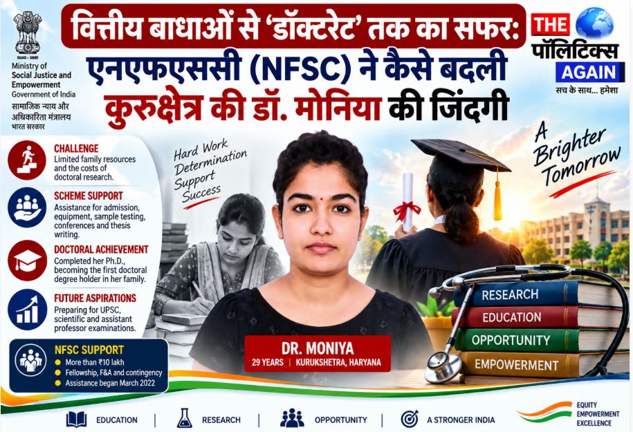 Dr Monia from Kurukshetra successfully completes PhD with the help of NFSC fellowship for SC students