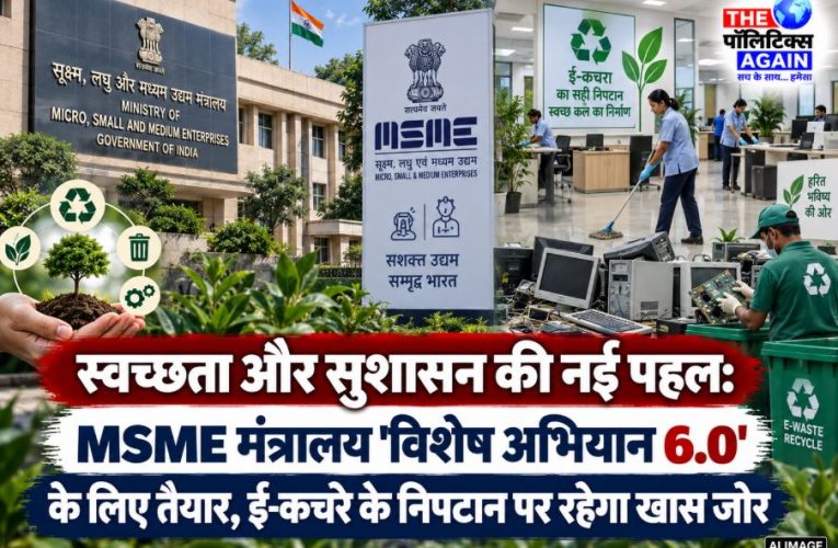 Government officials from the MSME Ministry discussing preparations for Special Campaign 6.0 focusing on cleanliness and e-waste management