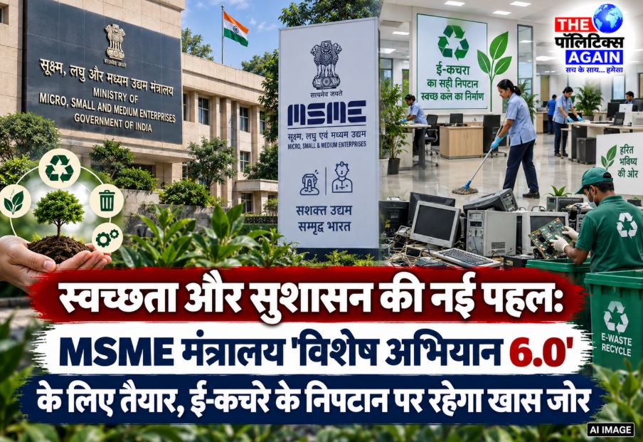Government officials from the MSME Ministry discussing preparations for Special Campaign 6.0 focusing on cleanliness and e-waste management