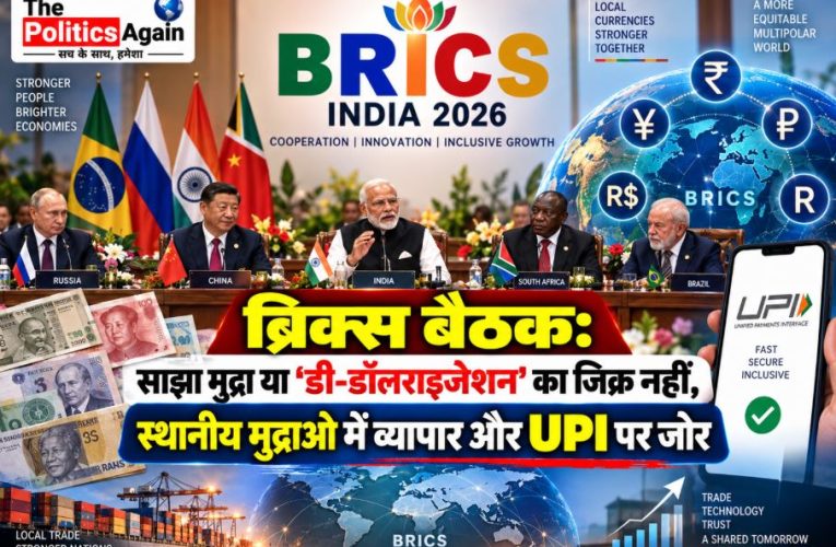 BRICS finance ministers and central bank governors discuss local currency trade and UPI
