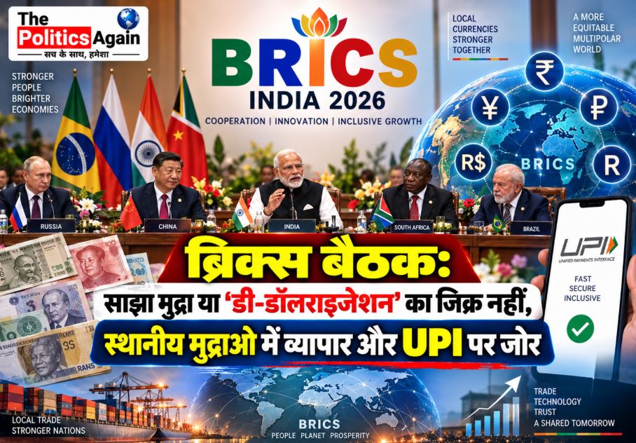 BRICS finance ministers and central bank governors discuss local currency trade and UPI