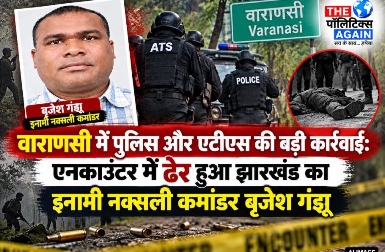 UP ATS and Varanasi Police personnel at the encounter site in Ramnagar where wanted Naxalite commander Brijesh Ganjhu was killed