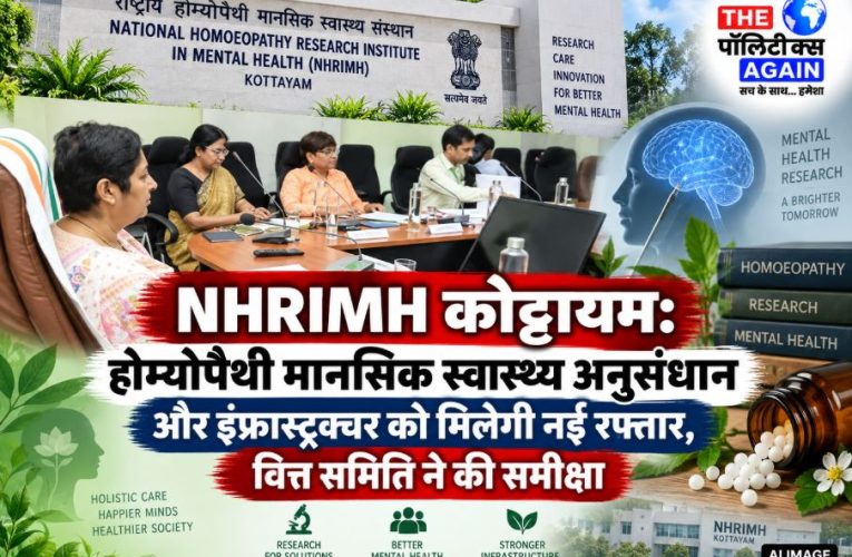 Ayush Ministry Joint Secretary chairing the 6th Institute Finance Committee meeting at NHRIMH Kottayam