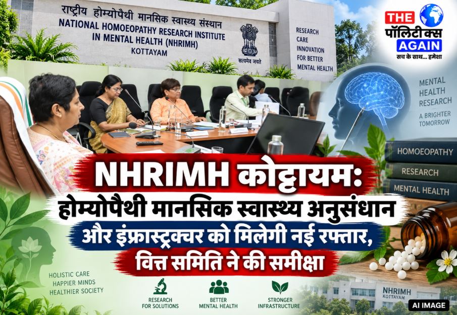 Ayush Ministry Joint Secretary chairing the 6th Institute Finance Committee meeting at NHRIMH Kottayam