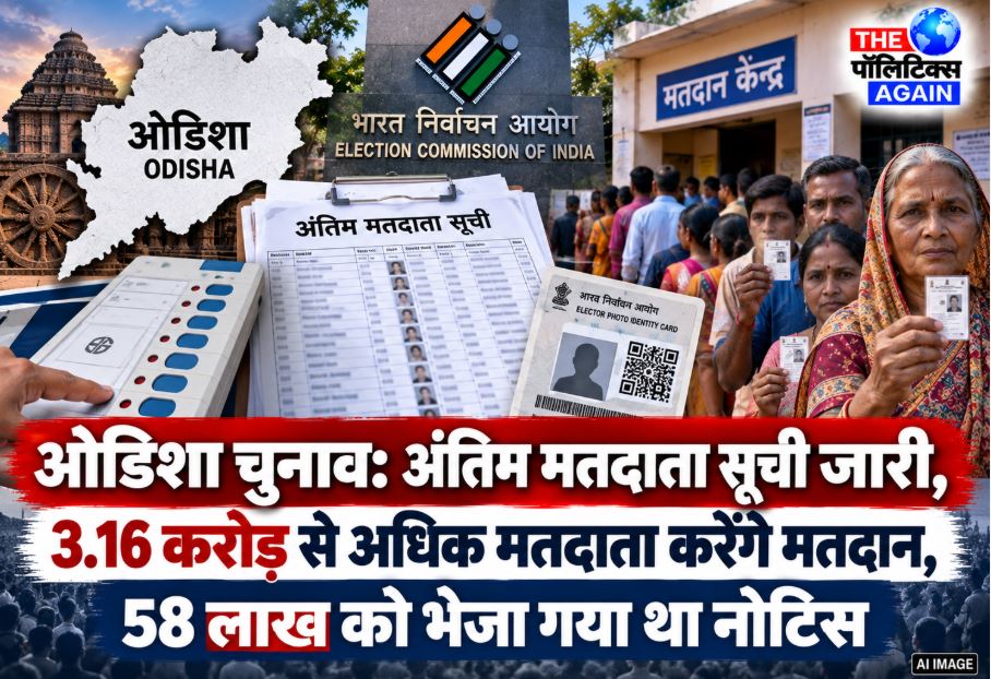 Chief Electoral Officer releasing the final voter list for the upcoming Odisha elections 2026