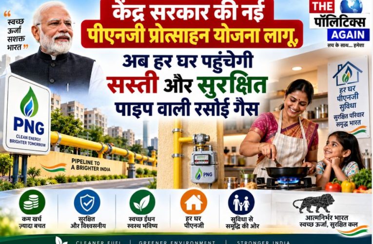 Indian government incentive scheme for domestic PNG connections and clean cooking gas