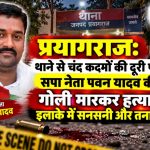 Samajwadi party leader Pawan Yadav shot dead by bike-borne assailants in Handia Prayagraj