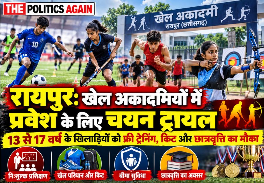 Young athletes participating in physical fitness and skill tests during the selection trials for sports academies at Swami Vivekananda Stadium, Raipur