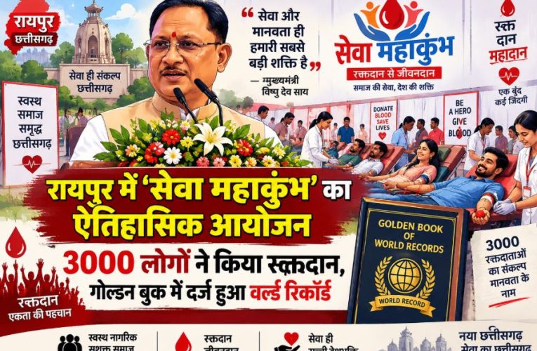 Mass blood donation drive at the Seva Mahakumbh in Raipur's Indoor Stadium setting a Golden Book of World Record