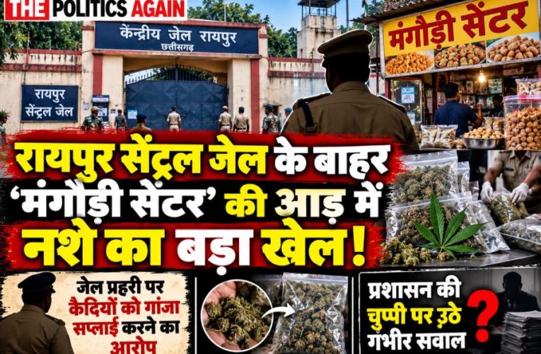 Jail administration team conducting a secret raid at a Mangodi center outside Raipur Central Jail where drugs were seized