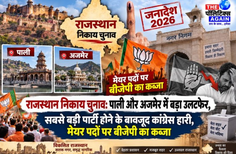 Rajasthan urban local body election results showing BJP flags waving and candidates celebrating their mayoral victory in Pali and Ajmer
