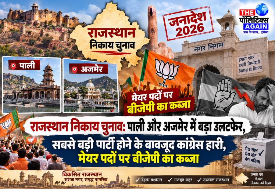 Rajasthan urban local body election results showing BJP flags waving and candidates celebrating their mayoral victory in Pali and Ajmer