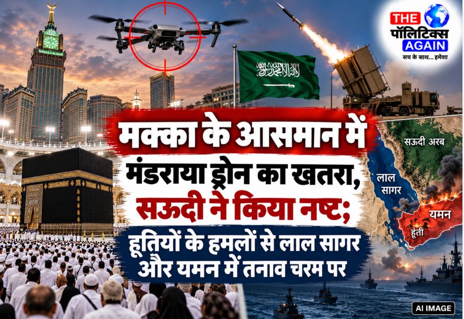 Saudi Arabia air defense intercepts drone near Mecca amidst rising tensions with Houthi rebels in Yemen and Red Sea