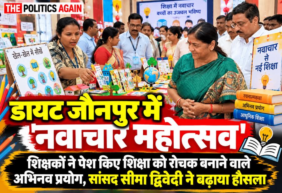 Teachers showcasing innovative educational tools and experiments at the Navachar Mahotsav in DIET Jaunpur in presence of MP Seema Dwivedi