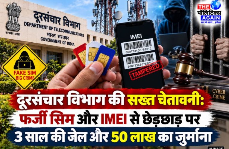 A symbolic image highlighting telecom security, fake SIM card prevention, and the Sanchar Saathi portal by DoT India