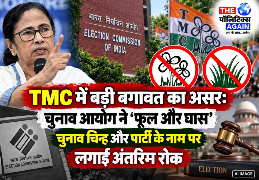 Election Commission freezes TMC twin flowers symbol amidst major party split in West Bengal