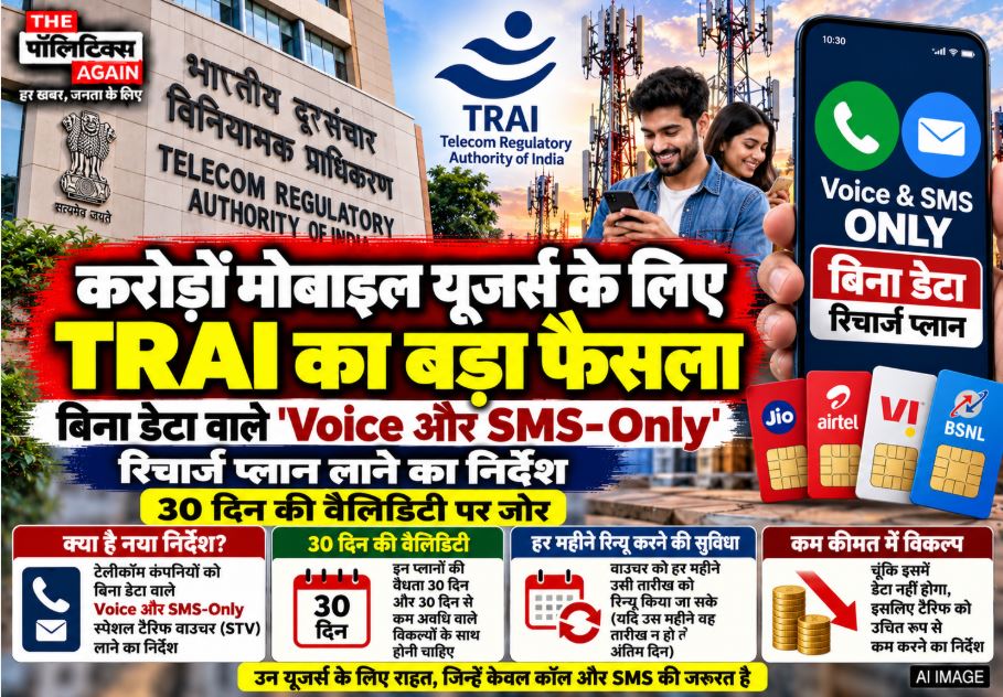 Mobile phone users checking new prepaid recharge plans after TRAI mandates Voice and SMS-only STVs in 2026
