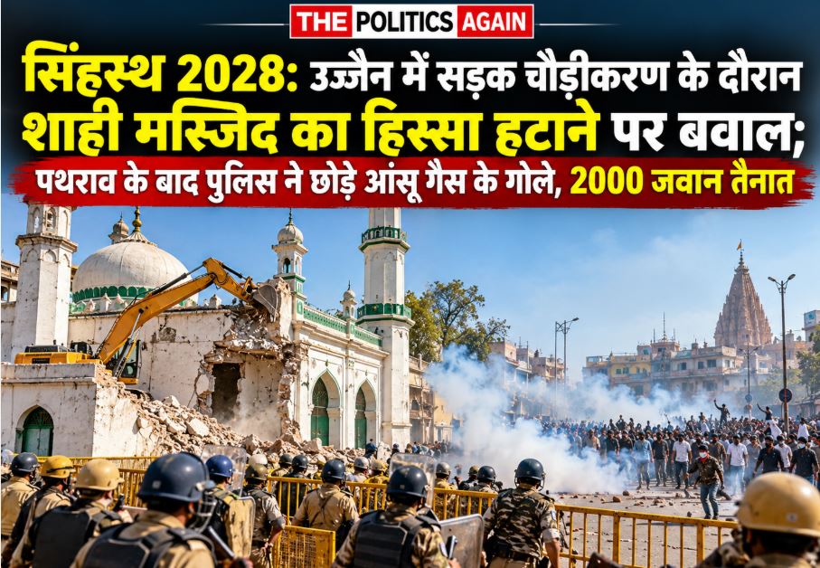Heavy police deployment and barricading in Ujjain following stone-pelting during the road widening demolition drive near Shahi Masjid